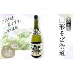 fu.... налог shochu соба Yamagata префектура дверь .. Yamagata префектура дверь .. производство соба ( самый сверху . сырой )* рис 100% использование соба shochu [ Yamagata соба улица дорога ] 20 раз 720ml японкое рисовое вино (sake) shochu sake .. алкоголь...