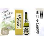 fu.... налог shochu соба Yamagata префектура дверь .... для Yamagata префектура дверь .. производство соба ( самый сверху . сырой )* рис 100% использование соба shochu [ Yamagata соба улица дорога ] 20 раз 720ml в коробке японкое рисовое вино (sake) shochu sake...