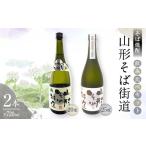 fu.... налог shochu соба Yamagata префектура дверь .. Yamagata префектура дверь .. производство дверь .. производство соба ( самый сверху . сырой )* рис 100% использование соба shochu [ Yamagata соба улица дорога ] 720ml.. сравнение 2 шт. комплект японкое рисовое вино (sake)...