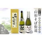 fu.... налог shochu соба Yamagata префектура дверь .... для Yamagata префектура дверь .. производство дверь .. производство соба ( самый сверху . сырой )* рис 100% использование соба shochu [ Yamagata соба улица дорога ] 720ml.. сравнение 2 шт. комплект...