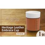 食器 グラス Heritage Leather