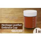 食器 グラス Heritage Leather