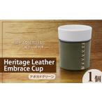 食器 グラス Heritage Leather