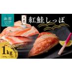 fu.... налог рыба моллюски лосось Hokkaido Hakodate город натуральный нерка ...500g×2 пакет _HD060-018 500g×2 пакет 