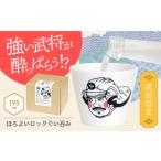食器 グラス お猪口 ぐい呑み 盃 美濃焼 ほろよいロックぐ…