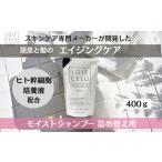 美容 ジョワセル モイストシャンプー 詰め替え用パウチ