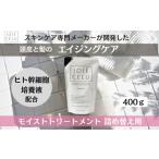 美容 ジョワセル モイストトリートメント