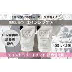 美容 ジョワセル モイストトリートメント