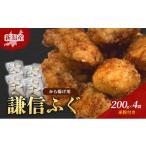 fu.... налог фугу Niigata префектура сверху . город Niigata производство . доверие .. karaage для 200g×4 пакет рис мука имеется Tang .. сверху . город фугу рефрижератор карааге 