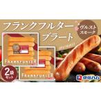 肉 ソーセージ フランクフルターブラートヴルストスモーク×…