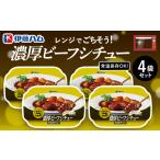 牛肉 カレー シチュー レンジでごちそう 濃厚ビーフシチュ…