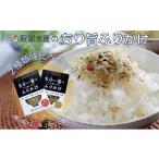 加工品等 ちりめんじゃこ ふりかけ 2種