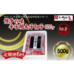 稲石 無着色辛子明太子 一本物 500g