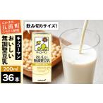 飲料類 合計200ml×36本