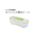 食器 グラス 皿 ゆでパスタ調理ケース 簡単