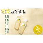 美容 化粧水 花梨の化粧水 2本