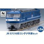 玩具 トミックス JR EF210形コンテナ列車セット