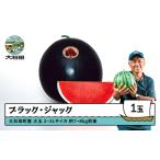 fu.... налог арбуз Yamagata префектура большой камень рисовое поле блок ... большой шар Black Jack 2~3L размер ×1 шар 2026 год производство . мир 8 год производство Yamagata префектура производство большой камень рисовое поле блок производство 8 месяц сверху . из последовательный отправка gt-subj...