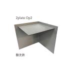 インテリア 2plate Op2 デスク収納