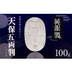 金工品 純銀 100g