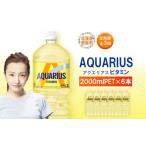 飲料類 定期便 全3回 アクエリアス ビタミン