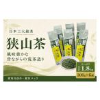 お茶類 緑茶 茶葉 ティーバッグ お茶 狭山茶詰め合わせ 300…