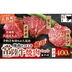 牛肉 セット 木箱入り 焼肉ヒロミヤ厳選 常陸牛焼肉セット