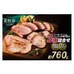 肉 ハム 食べ比べハムセット3種入り 手作り