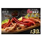 肉 ソーセージ 食べ比べソーセージセット