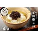 惣菜 レトルト 下鴨茶寮 おばんざい 料亭のひろうす煮