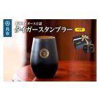 食器 グラス タンブラー 阪神タイガース タンブラーBlack&a…