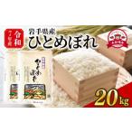 ふるさと納税 米 ひと