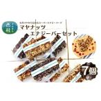 焼菓子 チョコレート マヤナッツエナジーバーセット