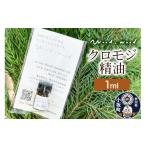 アロマ 入浴剤 アロマ用品 クロモジ精油 1ml