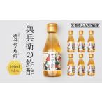 たれ ドレッシング 酢 扇酒屋堂 與兵衛の鮓酢