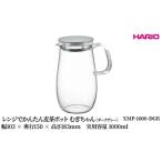 食器 グラス HARIO レンジでかんたん麦茶ポット