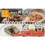 惣菜 レトルト 冷凍 で簡単美味しい 北陸の海の幸を贅沢に