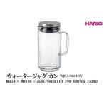 食器 グラス HARIO ウォータージャグ