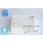 小物 真珠 ピンブローチ 7 7.5mm 無調色