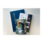 本 長門郷土文化研究会発行 歴史文化刊行書籍3冊セット