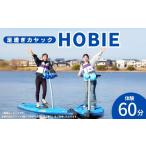 体験チケット HOBIE体験 60分 チケット
