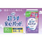 9月30日受付終了 リフレ 超うす安心パッド