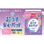 9月30日受付終了 リフレ 超うす安心パッド