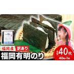 魚貝類のり 海苔 訳あり 福岡有明のり 簡易包装
