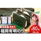 魚貝類のり 海苔 訳あり 福岡有明のり 簡易包装