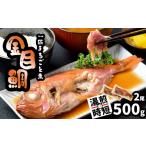 金目鯛 一匹まるごと煮付 500g