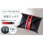 財布 紐巻きコインケース urushiブラック