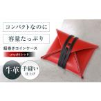 財布 紐巻きコインケース urushiレッド