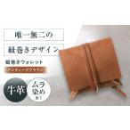 財布 たて巻きウォレット アンティークブラウン