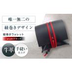 財布 たて巻きウォレット urushiブラック